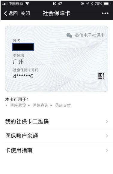 不用排队了 手指一点,广州医保轻松记帐