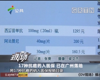 17种抗癌药入医保 已在广州落地