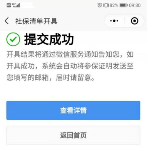 2020疫情期间 广州医保缴费历史在线查询指南