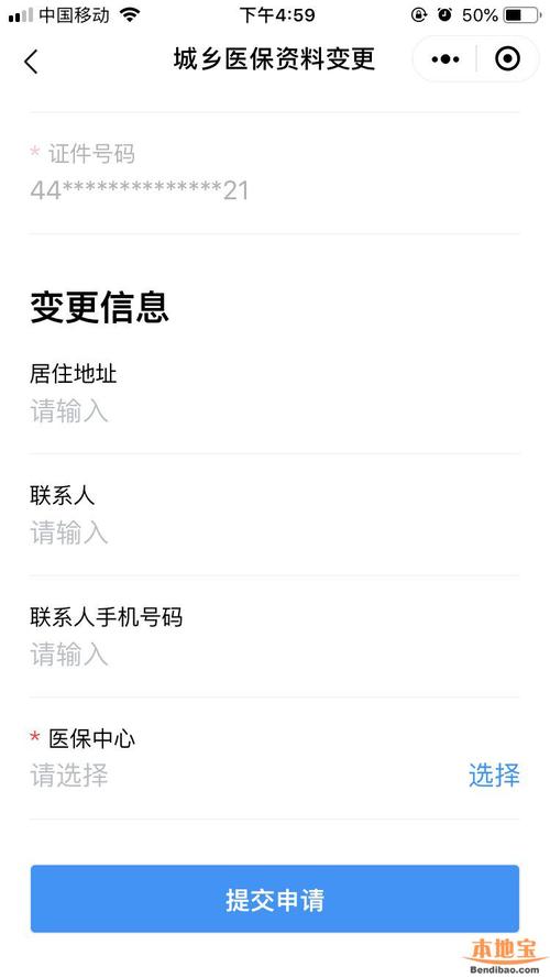 广州穗康小程序医保信息变更到哪改(附流程图) 广州穗康小程序医保