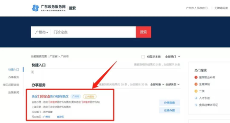 广州参保人注意!医保定点线上就能办理,详细指引请收好~