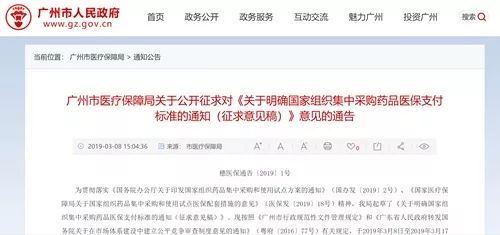 广州市医保局公布 4 7 医保支付标准