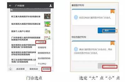 【医保】2017年广州医保新选点:微信轻松点一点,医保选定大小点