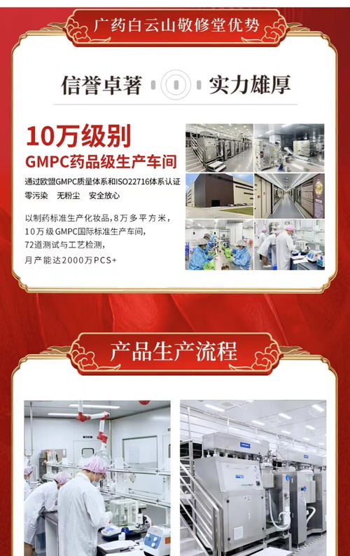 私护加工厂 广州白云山敬修堂药业股份 三水分公司
