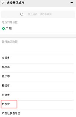 广州2021海珠区龙凤街社区卫生服务中心医保线上定点申请流程