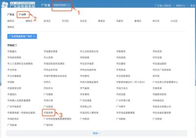2020广州医保关系转入网上办理指南