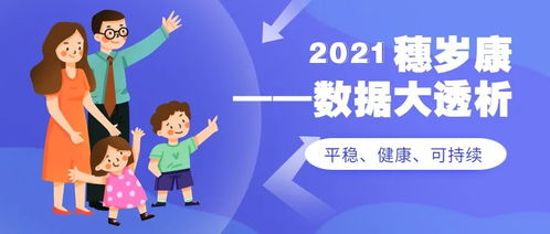 全体广州人, 穗岁康 喊你投保啦