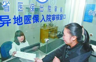 广州医保局 异地就医半年内需凭单报销