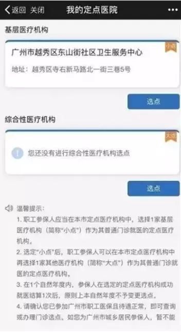 收藏 广州医保参保 医院定点 余额查询 你想知道的都在这