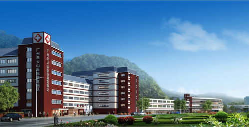 广州市白云山医院医院简介 健康160网