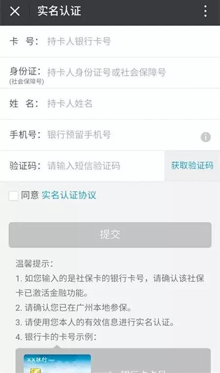 收藏 广州医保参保 医院定点 余额查询 看这就够了