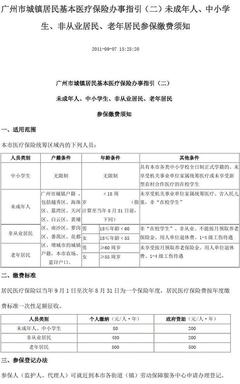 广州市城镇居民基本医疗保险办事指引