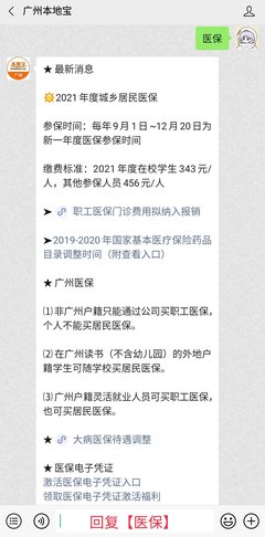 2020年广州医保划入个人账户资金需要什么条件