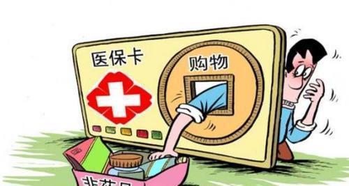 医保迎新变化 5月1日实施,使用要 统一处理 ,别不当回事