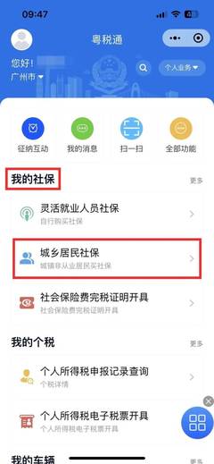 广州市医保局最新提醒!事关全年医保待遇