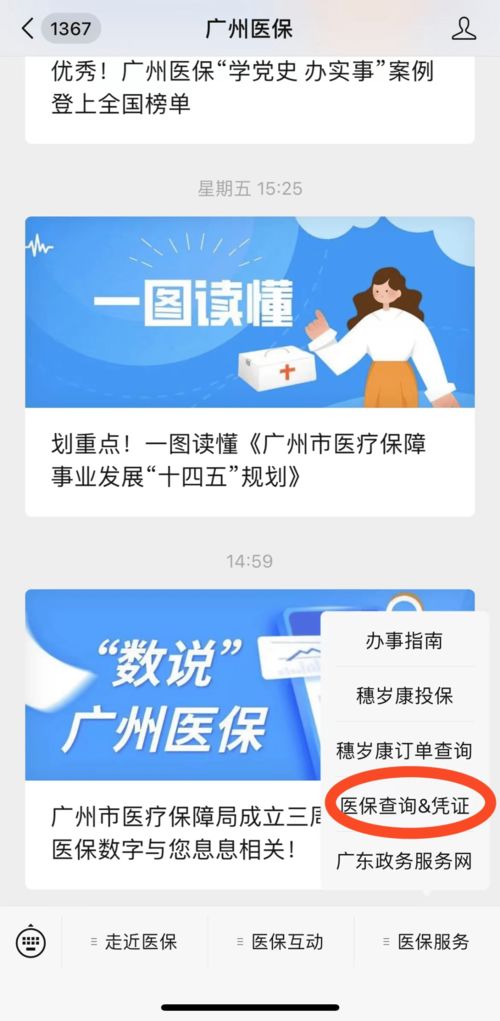 广州参保人注意 医保定点线上就能办理,详细指引请收好