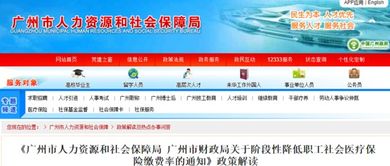 保障员工利益 广州医保再出新政策