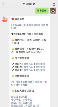 2024年广州医保多少钱?