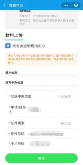 广州海珠率先实现医保业务全流程 指尖办