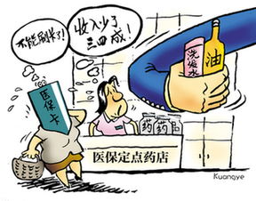 医保定点药店或禁售非药品