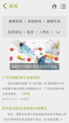 家庭医生在线_提供家庭医生在线1.0游戏软件下载_91苹果iPhone下载
