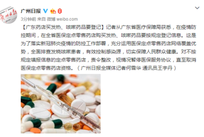 广东药店买发热、咳嗽药品要登记