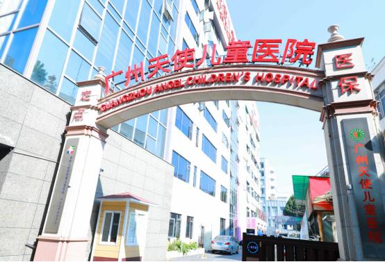 广州又添一家儿童医保定点医院 广州天使儿童医院