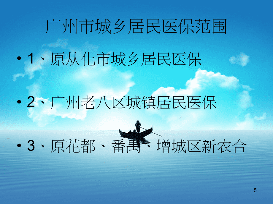 广州医保新政策复习考试ppt课件