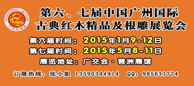 2015广州根雕展1月迎春展