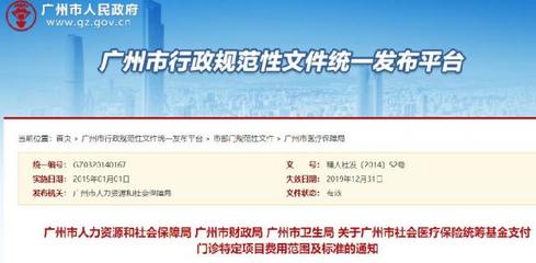 广州医保特殊门诊报销费用规定