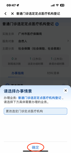广州医保普通门诊改点线上办,请收好这篇指引!