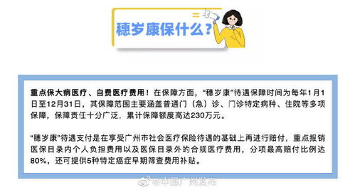 广州唯一医保专属 百万医疗 补充保险来啦