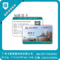 专业制作医疗卡医疗卡制作厂家 广州医疗卡制作厂家 医疗卡价格