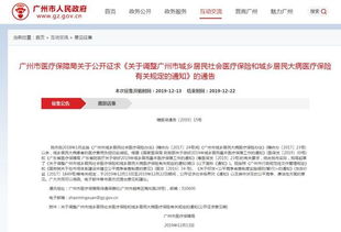 事关400余万人 广州城乡居民大病医保待遇将调整,看病有望多报销15