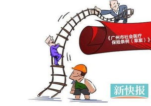 广州将强制用工单位为外来工办医保
