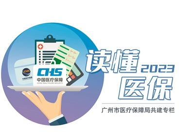 广州日报数字报 出游出差临时就医也能使用医保结算