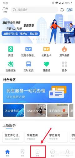 穗好办如何自助购买医保 广州医保办理详细教程