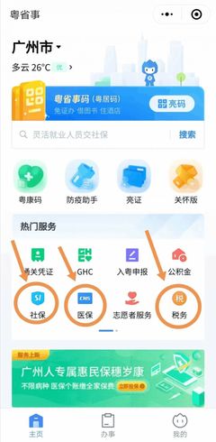 2023清远居民医保缴费查询指南(与广州医保比较)